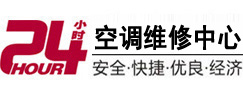 孟村24小时空调维修服务中心